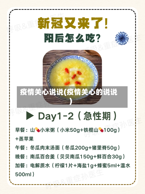 疫情关心说说(疫情关心的说说)