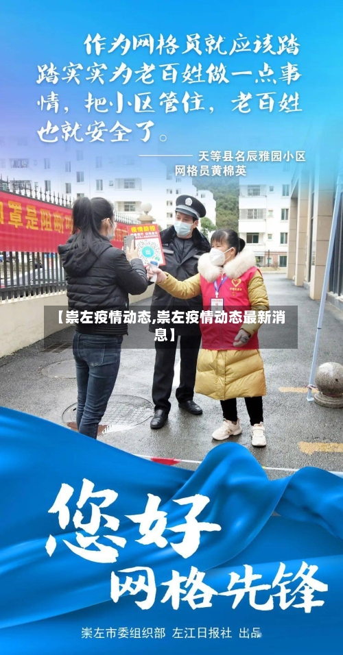 【崇左疫情动态,崇左疫情动态最新消息】
