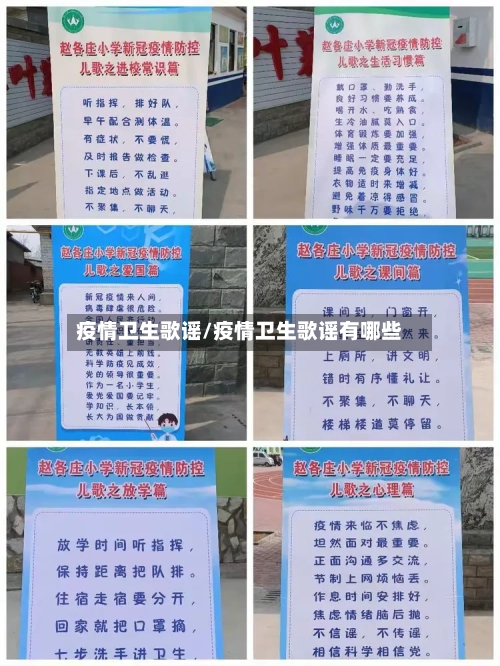 疫情卫生歌谣/疫情卫生歌谣有哪些