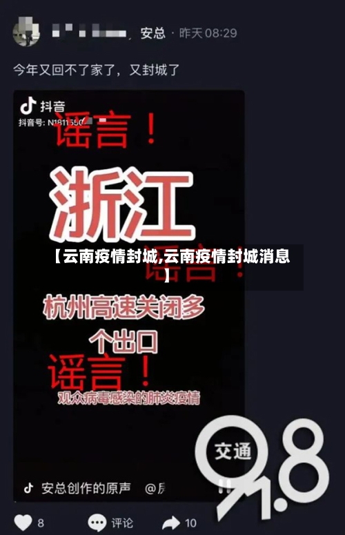 【云南疫情封城,云南疫情封城消息】