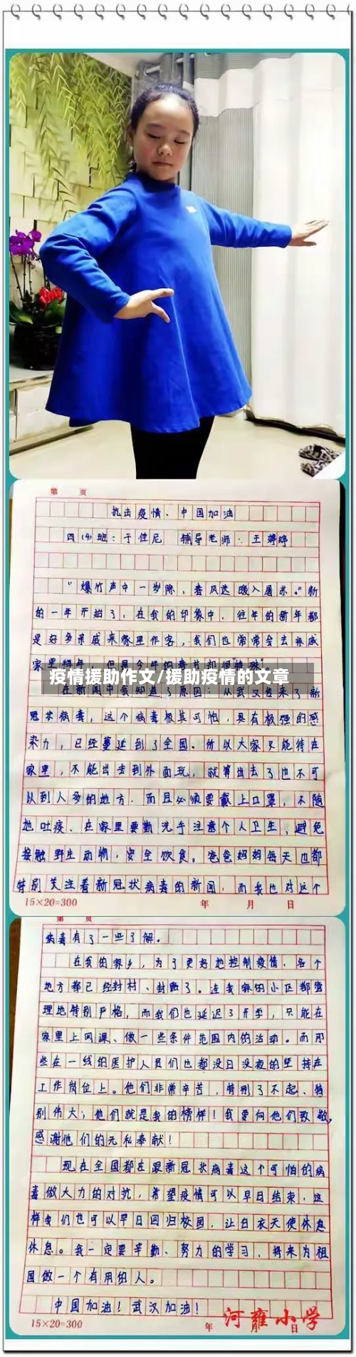 疫情援助作文/援助疫情的文章
