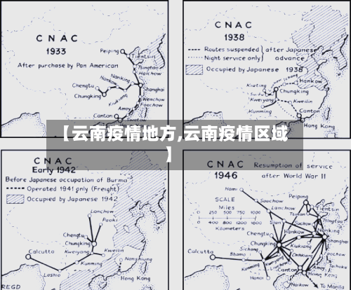 【云南疫情地方,云南疫情区域】