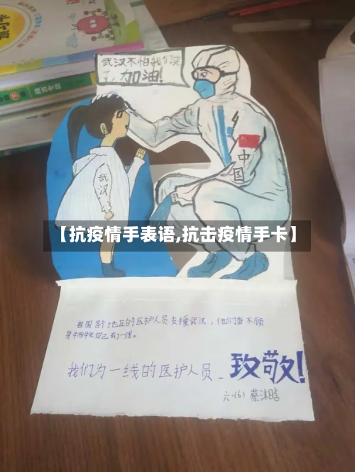 【抗疫情手表语,抗击疫情手卡】