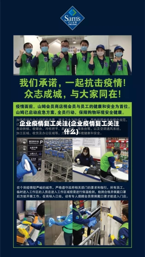 企业疫情复工关注(企业疫情复工关注什么)