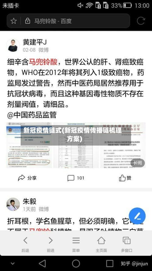 新冠疫情链式(新冠疫情传播链梳理方案)