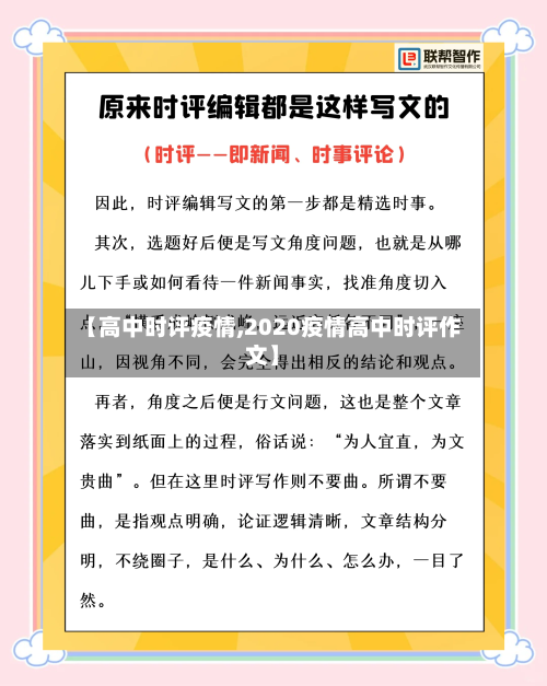 【高中时评疫情,2020疫情高中时评作文】